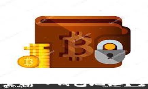 
比特币矿机如何设置输入钱包地址？全面指南和注意事项