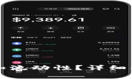 如何在TP钱包中添加流动性?详细指南与常见问题解答