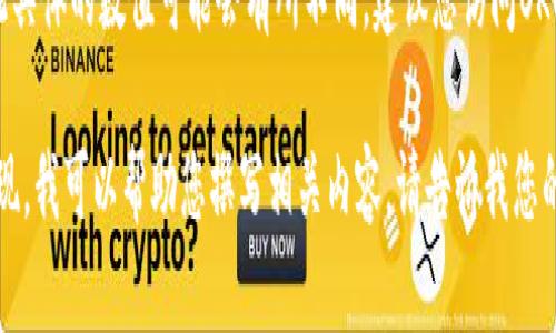 OKB币的发行价和钱包的有关信息取决于市场上的动态变化，因此具体的数值可能会有所不同。建议您访问OKEx官方网站或相关交易平台以获取实时更新的信息和具体数据。 

如果您有兴趣了解OKB币的更多信息，包括其功能、用途和市场表现，我可以帮助您撰写相关内容。请告诉我您的需求！