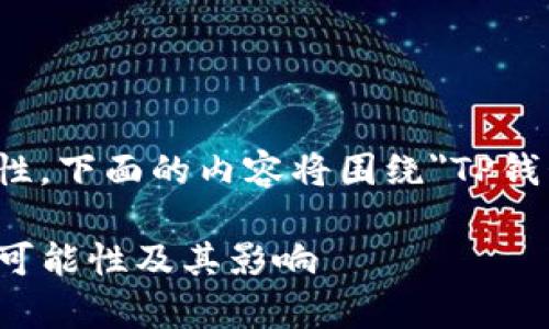 注意:为了保证信息的真实性和有效性,下面的内容将围绕