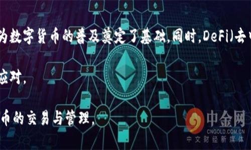 如何在TP钱包中将USDT兑换为TRX：完整指南

guajianciTP钱包, USDT, TRX, 数字货币兑换/guanjianci

### 内容主体大纲

1. 介绍TP钱包和数字货币交易
   - TP钱包的基本功能
   - 数字货币市场概述

2. 什么是USDT和TRX
   - USDT的定义和用途
   - TRX的定义和特点

3. 在TP钱包中准备兑换
   - 创建和设置TP钱包账户
   - 如何获取USDT

4. 兑换USDT为TRX的步骤
   - 登录TP钱包
   - 选择兑换功能
   - 输入兑换信息
   - 确认交易

5. 兑换成功后的操作
   - 查看TRX余额
   - 转账和使用TRX的方式

6. 常见问题及注意事项
   - 手续费问题
   - 兑换限额
   - 价格波动的影响

7. 结论
   - TP钱包的优势与总结

### 详细内容

#### 1. 介绍TP钱包和数字货币交易

随着数字货币市场的不断发展，越来越多的用户选择使用各种钱包来进行交易和存储资产。其中，TP钱包作为一种流行的数字货币钱包，因其便捷性和安全性受到喜爱。TP钱包不仅支持多种类型的数字货币，还提供了简单易懂的用户界面，使得即使是新手用户也能顺利完成交易。

数字货币市场近年来经历了爆发式的增长，各种虚拟货币层出不穷。用户可以通过交易所获取不同的数字资产，以满足不同的投资与消费需求。在这个过程中，选择合适的钱包和了解兑换流程，变得尤为重要。

#### 2. 什么是USDT和TRX

USDT（Tether）是一种基于区块链技术的稳定币，与美元等法币挂钩，旨在减少数字货币市场的波动性。用户可通过USDT进行价位稳定的交易，为投资提供更稳妥的选择。

TRX（Tron币）是Tron网络的原生代币，致力于构建去中心化的娱乐内容分享平台。TRX的特点在于其快速的交易速度及较低的交易费用，使其在数字货币交易中备受青睐。

#### 3. 在TP钱包中准备兑换

在进行USDT与TRX的兑换之前，用户首先需要创建TP钱包账户。进入TP钱包的官方网站或应用程序，根据提示完成注册及安全设置。

一旦账户创建成功，用户可以通过交易所或其他渠道获取USDT，并将其存入TP钱包。确保在进行兑换之前，USDT的余额能够满足兑换所需的金额。

#### 4. 兑换USDT为TRX的步骤

准备好USDT后，用户可以登录TP钱包。进入主页面，并选择“兑换”功能。在搜索框内选择“USDT”作为兑换资产，随后选择“TRX”作为目标资产。

输入想要兑换的USDT数量，并查看系统提示的预计获得TRX数量，确认信息无误后，点击“确认交易”。

系统会处理交易，用户只需耐心等待，交易完成后，TRX将会及时到达TP钱包。

#### 5. 兑换成功后的操作

兑换成功后，用户可以在TP钱包中查看自己的TRX余额。用户可以选择将TRX转账到其他账户，或使用TRX进行后续交易，甚至参与Tron生态中的更多项目。

使用TRX的途径多种多样，例如参与Staking（质押）、购买商品等，用户可根据自身需求进行选择。

#### 6. 常见问题及注意事项

在进行USDT兑换TRX的过程中，用户可能会遇到一些常见的问题。例如，兑换过程中可能会产生手续费，因此在选择兑换时要注意这一点。同时，不同交易平台的兑换限额也会有所不同，用户需提前了解。

此外，数字货币市场的价格波动十分剧烈，兑换时要谨慎选择时机，以避免因为价格波动而产生不必要的损失。

#### 7. 结论

通过TP钱包，用户可以便捷地实现USDT与TRX的兑换。掌握这一流程后，不仅提高了数字货币管理的灵活性，也为后续的投资和使用打下了基础。综上所述，TP钱包作为一个功能齐全的平台，对于每一位想要参与数字货币市场的用户而言，都是一个不错的选择。

### 相关问题

#### 1. TP钱包安全吗？

##### TP钱包的安全性能分析
TP钱包作为一个广泛使用的数字货币钱包，具备一定的安全性能。首先，TP钱包采用了先进的加密技术，以保护用户的私钥不被泄露。此外，TP钱包支持多重签名和冷存储等安全措施，在一定程度上防止了数字资产的被盗情况。

然而，用户还需自行增强对账户的保护，例如定期更换密码和启用双重身份验证等。通过个人的安全意识和防范措施，TP钱包能为用户提供较为安全的存储与交易环境。

#### 2. 如何提高USDT兑换TRX的交易成功率？

##### 提升交易成功率的小技巧
用户在兑换USDT为TRX时，选择稳定的网络环境至关重要。确保网络状况良好，可以降低交易执行时的延迟。此外，了解市场行情也是提高交易成功率的重要因素，用户可以通过行情分析，选择最佳时机进行兑换。

在进行兑换前，检查自己的余额和确认手续费，以确保能够顺利完成交易。若交易量较大，建议分批进行兑换，以降低风险。

#### 3. TRX该如何存储？

##### TRX的存储方式解析
TRX可以存储在多种数字钱包中，包括热钱包和冷钱包。热钱包的优势在于便捷，可以随时进行交易，但由于与互联网相连，面临一定的安全风险。相较之下，冷钱包的安全性更高，适合长期存储大额资产。

用户在选择存储方式时，应根据自身的使用需求和安全性要求进行选择。此外，定期备份钱包信息也是十分必要的，以防止意外丢失。

#### 4. 数字货币的市场波动如何影响兑换？

##### 关于市场波动的影响分析
数字货币市场波动性极大，价格随时可能受到多种因素的影响，例如市场需求、政策变化、技术更新等。当市场发生剧烈波动时，兑换价格也会相应变化。这就要求用户在兑换时要及时关注市场动态，选择在相对稳定的时段进行兑换，以降低价格波动带来的损失。

用户还可以采用限价单的方式来锁定价格，以规避瞬时价格波动的风险。

#### 5. 如何选择合适的交易平台？

##### 选择交易平台的注意事项
在选择交易平台时，用户应关注多个方面，包括平台的安全性、手续费、用户评价和兑换流动性等。一个好的交易平台应具备较高的安全等级和良好的用户信任度。

此外，手续费的高低也直接影响用户的收益，建议选择手续费合理的平台。同时，流动性强的平台能确保用户快速完成交易，避免因市场瞬时波动而造成损失。

#### 6. 如何避免诈骗风险？

##### 防范数字货币诈骗的方法
在数字货币交易中，诈骗现象时有发生，用户应提高警惕。首先，切勿轻信陌生人的投资建议和高回报承诺，始终保持理智。其次，确保使用官方渠道进行交易，避免访问不明链接或下载未知程序。

此外，定期检查账户交易记录和设备安全性，及时冻结可疑账户，以最大程度保护自身资产安全。

#### 7. 未来数字货币的趋势是怎样的？

##### 数字货币未来发展的趋势
随着区块链技术的进步，数字货币的未来发展前景广阔。越来越多的企业和机构开始接受数字货币作为支付方式，这为数字货币的普及奠定了基础。同时，DeFi（去中心化金融）和NFT（非同质化代币）等新兴领域的发展，进一步推动了数字货币生态的多元化。

然而，监管政策的变化也将对数字货币市场产生重要影响，用户需要时刻关注新动态，以便在变化的环境中作出灵活应对。

以上内容提供了关于在TP钱包中将USDT兑换为TRX的详细指南和相关问题解答，期待能帮助到用户顺利进行数字货币的交易与管理。