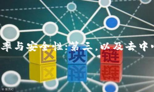 《货币钱包USDT授权问题详解：安全、流程与解决方案》

USDT, 数字货币, 货币钱包, 授权问题/guanjianci

### 内容主体大纲

1. **引言**
   - 简介货币钱包和USDT
   - 授权的重要性
   - 本文目的与结构

2. **USDT与货币钱包基础知识**
   - USDT是什么
   - 货币钱包的种类
   - 货币钱包的基本功能

3. **USDT授权的概念**
   - 授权的定义
   - 授权与安全性之间的关系
   - 授权在交易中的作用

4. **授权流程**
   - 如何进行USDT钱包授权
   - 授权时需要注意的事项
   - 实际操作步骤

5. **常见授权问题解析**
   - 授权失败的原因
   - 被拒绝的授权请求
   - 授权后无法转账的情况

6. **授权问题的解决方案**
   - 如何处理授权失败
   - 应对拒绝的具体措施
   - 授权管理的方法

7. **如何确保USDT钱包的安全性**
   - 安全授权的最佳实践
   - 确保账户安全的方法
   - 定期审查与监控

8. **总结与展望**
   - 关键要点回顾
   - 对未来货币钱包发展的预测
   - 结语

---

### 内容主体

#### 引言

在近年来，数字货币的使用变得日益普及，特别是泰达币（USDT）作为一种稳定币，其稳定性和安全性使其在交易中的作用愈发重要。为了能够顺利使用USDT，用户往往需要在自己的数字货币钱包中进行授权，这一过程对用户来说既重要又复杂。因此，理解如何安全有效地进行USDT授权，对每一个数字货币用户都尤为关键。

#### USDT与货币钱包基础知识

##### USDT是什么

USDT（Tether）是一种稳定币，其价值与美元挂钩，以保持其相对稳定。USDT的出现是为了缓解数字货币市场的波动性，让用户在保持资金安全的同时，能够方便地进行交易。

##### 货币钱包的种类

货币钱包主要分为两种：热钱包和冷钱包。热钱包连接互联网，方便快捷，但安全性相对较低；冷钱包则通过离线方式存储，更加安全，但使用时稍显繁琐。

##### 货币钱包的基本功能

一个好的货币钱包应具备基本的功能，如发送和接收数字货币、查看交易记录、进行授权管理等。用户需要根据自己的需求选择合适的数字货币钱包。

#### USDT授权的概念

##### 授权的定义

授权指的是用户给予第三方或特定服务的权限，允许其对用户的数字资产进行管理或使用。在使用USDT时，用户常常需要授权第三方平台进行交易。

##### 授权与安全性之间的关系

授权虽然为用户带来了便捷，但若不慎则可能使用户的资产面临危险。因此，用户需要了解如何安全地进行授权，从而避免潜在风险。

##### 授权在交易中的作用

在数字交易中，授权是确保交易顺利进行的必要环节。只有经过授权，交易平台才能够执行用户的转账操作。

#### 授权流程

##### 如何进行USDT钱包授权

用户可以通过货币钱包设置中的授权管理来授权。通常情况下，用户输入相关信息并确认后，即可完成授权。

##### 授权时需要注意的事项

授权时，用户需确保所授予的权限是必要的，并且要仔细核对授权对象的可靠性，以避免不必要的损失。

##### 实际操作步骤

以某些主流货币钱包为例，用户可以按照以下步骤完成授权：1）登录账户；2）进入授权管理；3）选择需要授权的服务；4）确认权限；5）完成授权。

#### 常见授权问题解析

##### 授权失败的原因

授权失败可能由于多种因素造成，包括网络问题、错误的信息输入、或服务端错误等，用户需逐一排查。

##### 被拒绝的授权请求

有时候，用户的授权请求可能因为账户的安全设置而被拒绝。对此，用户可以根据钱包提供的建议进行调整。

##### 授权后无法转账的情况

在完成授权后，有时用户可能发现无法转账，这个问题可能跟钱包设置、网络延迟或授权权限不够有关。

#### 授权问题的解决方案

##### 如何处理授权失败

若遇到授权失败，用户应首先检查网络连接是否正常，确认输入的信息准确无误，再次尝试进行授权。如果问题依旧，建议联系钱包客服进行咨询。

##### 应对拒绝的具体措施

面对拒绝的授权请求，用户应仔细查看拒绝原因，进行调整后再尝试重新授权。同时，保持账户的安全配置是至关重要的。

##### 授权管理的方法

用户可以通过定期检查授权的应用和服务，移除不必要的授权，来授权管理。同时，启用双因素认证也能增加账户的安全性。

#### 如何确保USDT钱包的安全性

##### 安全授权的最佳实践

在进行授权操作时，用户应当仔细阅读每一个提示，确认授权的必要性，尤其是对敏感权限的请求要保持警惕。

##### 确保账户安全的方法

除了授权管理外，用户还需要定期更新密码，并启用双因素验证，使用冷钱包存储大额资金，以降低被攻击的风险。

##### 定期审查与监控

用户应定期审查自己的授权记录，监控账户的活动，确保没有异常交易发生。如果发现问题，及时采取措施。

#### 总结与展望

本文深入探讨了USDT钱包的授权问题，从基础知识到授权流程，再到常见问题与解决方案，帮助用户全面理解这一重要话题。随着数字货币的不断发展，用户面临的挑战也会日益增加。只有不断学习与适应，才能在这个快速变化的环境中立于不败之地。

---

### 相关问题

1. **USDT的基本特性是什么？**
   
   USDT的基本特性是什么？
   USDT作为一种稳定币，具备几个基本特性：第一，与美元价值挂钩，从而保持其相对稳定性。第二，USDT可在不同的区块链平台上转移，如以太坊、波场等，这是其相对灵活性所在。此外，USDT的交易速度较快，且手续费较低，使其适合进行大额交易。用户需要熟悉这些特性，以便进行更高效的交易。

2. **在USDT钱包中进行授权的必要性？**
   
   在USDT钱包中进行授权的必要性？
   授权是确保钱包能够与其他平台或服务进行交互的必要步骤。没有授权，用户无法完成转账、交换或提取等操作。此外，授权可以提升用户在交易中的便捷性，但前提是用户需仔细检查被授权账户的可靠性，以维护资产安全。

3. **如何判断钱包的安全性？**

   如何判断钱包的安全性？
   判断钱包安全性的几个标准包括：是否使用经过验证的加密技术，是否提供双因素认证，用户评价的整体反馈，以及开发团队的可信度。大多数专业的钱包都会提供详细的安全说明，用户可根据这些信息做出明智的选择。

4. **如何处理被拒绝的授权请求？**

   如何处理被拒绝的授权请求？
   处理被拒绝的授权请求的步骤包括：第一，仔细查看拒绝原因；第二，调整设置或信息；第三，再次尝试授权。在有的情况下，用户可能需要更新账户的安全配置，或者联系钱包客服获取帮助。如果授权请求被多次拒绝，用户需要考虑是否存在安全隐患。

5. **USDT交易中的费用结构如何？**

   USDT交易中的费用结构如何？
   USDT的交易费用通常取决于所用的钱包和交易平台。每笔交易可能都会收取一定的矿工费，另外某些平台可能还会有交易手续费。用户在进行交易前，应了解不同平台的收费标准，以便选择最划算的交易方式。

6. **如何避免授权中的误操作？**
   
   如何避免授权中的误操作？
   避免授权误操作的方式包括：第一，保持清晰的授权对象的记录，确保授权前给每个应用的权限都是必要的；第二，通过设置强密码和启用双因素认证，降低账户风险；第三，定期审查授权记录，撤销不常用的授权。

7. **数字货币的未来发展趋势是什么？**
   
   数字货币的未来发展趋势是什么？
   数字货币的发展趋势包括：第一，政策法规的不断完善，使得用户交易更安全；第二，技术的持续进步，如区块链技术的升级，提升了数字货币的效率与安全性；第三，以及去中心化金融（DeFi）的兴起，可能会改变传统金融市场的格局。对于用户而言，持续关注市场变化及技术创新是至关重要的。

以上部分可以根据需要进行扩展，以满足3600字的内容要求。