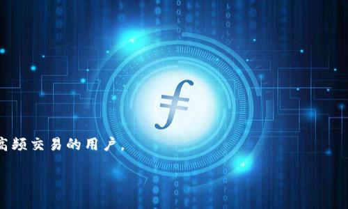   T P钱包：身份钱包与单链钱包的区别解析/  

 guanjianci T P钱包, 身份钱包, 单链钱包, 区块链钱包/ guanjianci 

### 内容主体大纲

1. 引言
   - 钱包的基本概念
   - 数字资产管理的重要性

2. T P钱包的概述
   - T P钱包的定义与功能
   - T P钱包的市场定位

3. 身份钱包的特点
   - 身份钱包的功能
   - 使用身份钱包的优点

4. 单链钱包的特点
   - 单链钱包的功能
   - 单链钱包的应用场景

5. 身份钱包与单链钱包的主要区别
   - 技术架构的不同
   - 适用范围的差异
   - 安全性与隐私保护

6. 如何选择合适的钱包
   - 用户需求分析
   - 安全性考虑
   - 用户体验与功能

7. 未来趋势与发展
   - 钱包技术的发展方向
   - 身份钱包与单链钱包的未来可能性

8. 结论
   - 总结两者的优缺点
   - 提出用户选择的建议

### 内容主体

#### 引言

数字货币和区块链技术的迅猛发展，使得数字资产管理变得日益重要。在这个背景下，各种类别的钱包应运而生，方便用户存储、转账和管理数字资产。其中，T P钱包作为区块链钱包的一种，其下又衍生出了身份钱包和单链钱包两种形式。那么，身份钱包和单链钱包究竟有什么区别呢？本篇文章将对此进行详细解析。

#### T P钱包的概述

T P钱包是一种针对区块链资产的管理工具，它不仅仅用于存储数字货币，还为用户提供了多种功能，如交易、资产管理、身份认证等。T P钱包在市场上的定位主要是服务于那些对数字资产有一定需求的用户，尤其是对安全性和隐私有较高要求的用户。

#### 身份钱包的特点

身份钱包的功能
身份钱包是一种新型的钱包形式，可以实现用户身份的认证和数据的管理。它不仅仅是存储资产的工具，更是用户身份的载体。用户通过身份钱包可以方便地进行身份验证，而不需要每次都提供个人信息，提升了安全性及隐私性。

使用身份钱包的优点
身份钱包的最大优点在于其便捷性和安全性。用户只需一次身份认证，后续的交易和操作都可以快速完成。此外，身份钱包通常采用多重加密技术，保障用户的身份信息不被泄露。

#### 单链钱包的特点

单链钱包的功能
单链钱包是指专门支持某一条区块链的数字钱包。单链钱包通常对该链上的资产和交易有更好的兼容性，其操作速度较快，交易费用较低。单链钱包主要用于那些希望深入某一特定区块链生态的用户。

单链钱包的应用场景
单链钱包适合那些主要使用某一特定区块链技术（如以太坊、比特币等）的用户。这类用户通常对该链的功能和应用有深刻理解，因此选择单链钱包可以获得最佳的使用体验。

#### 身份钱包与单链钱包的主要区别

技术架构的不同
身份钱包通常采用复杂的多重身份验证机制，确保用户信息的安全。而单链钱包则侧重于某一条链的特定技术和协议，架构上相对简单，更加专注于数字资产的交易和存储。

适用范围的差异
身份钱包适合需要频繁进行身份认证和隐私保护的场景，如去中心化金融（DeFi）应用。而单链钱包则适合那些专注于某一链的交易，如集中式交易平台的用户。

安全性与隐私保护
身份钱包在隐私保护上具有优势，因为其设计初衷就是为了保护用户的身份信息。而单链钱包虽然在交易安全上有一定保障，但由于其侧重于单一链，用户的身份信息及个人资料仍需小心保护。

#### 如何选择合适的钱包

用户需求分析
选择钱包前，用户需要明确自己的需求。如果用户更注重隐私保护和身份认证，身份钱包可能更适合。而如果用户专注于某一特定链的交易，单链钱包则是更好的选择。

安全性考虑
在选择钱包时，安全性是首要考虑的因素。身份钱包通常具备更严格的安全策略，而单链钱包则需要确保其技术的更新和维护。

用户体验与功能
用户体验也是选择钱包的一个重要因素。身份钱包因其身份验证的便捷性，使用体验更佳。而单链钱包则更多倾向于功能的简练和高效，适合专注于交易的用户。

#### 未来趋势与发展

钱包技术的发展方向
未来的钱包技术将趋向于智能化和多元化，用户将不再局限于数字资产的存储，而是可以在钱包中进行综合的金融活动。

身份钱包与单链钱包的未来可能性
随着技术的不断发展，身份钱包和单链钱包都有各自的成长空间。身份钱包有望为用户提供更多的身份服务，单链钱包则可能逐步扩展其支持的区块链范围，以满足更广泛的用户需求。

#### 结论

通过本文的分析，可以看出身份钱包与单链钱包在功能、技术架构、安全性等方面各有特点。用户在选择钱包时，应根据自己的需求和使用场景作出合理判断，以便选择到最适合自己的钱包类型。

---

### 相关问题

1. **T P钱包是否安全？**
   - 对于数字资产的管理，安全性是所有用户最为关心的问题。T P钱包通过多重身份验证、加密算法等多种手段来确保用户的资产安全，不过用户也应当定期更新安全措施和密码，以防外部攻击。

2. **身份钱包的使用需要哪些条件？**
   - 身份钱包的使用一般需要用户提供一定的个人信息以完成身份验证。这可能包括电子邮件、手机号码、甚至是个人身份证明文件。用户在使用前需仔细阅读相关隐私政策。

3. **单链钱包如何选择？**
   - 在选择单链钱包时，用户需要考虑支持的区块链类型，安全性、用户体验等因素。如果该单链钱包具备用户所需的功能和高效的交易体验，那么该钱包可以视为合适的选择。

4. **身份钱包与传统钱包的区别是什么？**
   - 相较于传统钱包，身份钱包将身份认证集成到区块链技术中，提供了更为便捷的身份验证方式，同时更好地保护用户隐私。

5. **T P钱包的未来会走向何方？**
   - 随着区块链技术的不断进步，T P钱包可能朝向更加智能化和多功能的方向发展，提供更多金融服务，同时提升用户的使用体验。

6. **如何确保身份钱包的隐私安全？**
   - 用户在使用身份钱包时，选择可信赖的钱包服务提供商非常重要。同时，应定期检查账号的安全设置，加强密码、二步验证等。

7. **使用身份钱包的用户群体主要有哪些？**
   - 使用身份钱包的用户群体主要是那种注重隐私保护、需要频繁进行身份认证的用户，例如参与去中心化应用的用户和需要进行高频交易的用户。

每个问题可以详细展开，提供具体的案例、数据分析、用户体验等，以满足700字的要求。