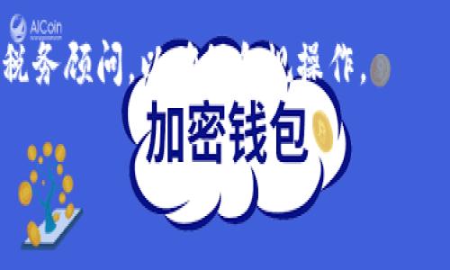 如何在TP钱包查看持币情况：详细教程与技巧

TP钱包, 查看持币情况, 数字资产管理, 区块链钱包/guanjianci

## 内容主体大纲

1. 引言
   - TP钱包的概述
   - 重要性：持币情况的查看

2. TP钱包的下载安装
   - 支持的平台
   - 安装步骤

3. 注册与登录TP钱包
   - 创建新账号的方法
   - 登录已有账号的方法

4. 查看持币情况的步骤
   - 主界面概述
   - 如何查看资产列表
   - 具体币种的持有量查看

5. 资产管理功能简介
   - 转账、交易功能概述
   - 资产的增值与风险管理

6. 常见问题解答
   - 持币情况与市场波动的关系
   - 应对持币风险的方法

7. 结论
   - 持币情况查看的重要性
   - 定期监控资产的建议

---

## 引言

在数字资产投资愈发普及的今天，拥有一个高效且安全的钱包显得尤为重要。TP钱包作为一款受到广泛认可的区块链钱包，为用户提供了便捷的数字资产管理体验。在TP钱包中查看自己的持币情况，不仅可以帮助投资者了解自己的资产状况，还能为后续的投资决策提供有力支持。

## TP钱包的下载安装

### 支持的平台

TP钱包是一个多平台支持的区块链钱包，用户可以在Android和iOS平台上下载并使用。此外，TP钱包还有网页版，方便用户在不同设备上同步管理资产。

### 安装步骤

在手机上，通过应用商店搜索“TP钱包”，下载并安装；在电脑上，访问TP钱包官网，按照指引下载相应客户端。在完成安装后，打开应用，用户便可以进行接下来的注册或登录步骤。

## 注册与登录TP钱包

### 创建新账号的方法

如果你是第一次使用TP钱包，可以通过申请新账号进行注册。在TP钱包主界面，点击“注册”，按照提示输入手机号码、设置密码，并根据短信验证完成注册。注意，务必记住自己的助记词，这是你账号的唯一恢复方式。

### 登录已有账号的方法

对于已经注册用户，只需在主界面输入手机号码和密码，并进行短信验证即可完成登录。确保使用的设备安全，防止账号信息泄露。

## 查看持币情况的步骤

### 主界面概述

进入TP钱包后，你将见到一个简洁的主界面。这里会展示你所有的数字资产，包括各种加密币的名称和持有量，使得用户可以一目了然地了解资产情况。

### 如何查看资产列表

在主界面中，寻找“资产”或“钱包”的选项。点击进入后，可以看到所有正在持有的加密货币及其对应的数量，支持多种资产查询与管理功能。

### 具体币种的持有量查看

点击某一具体币种，用户可以深入了解该币种的历史价格走势、实时市场价格，以及相关的消息信息。确保关注市场变化，做出及时的投资决策。

## 资产管理功能简介

### 转账、交易功能概述

TP钱包不仅支持查看持币情况，还具备出色的资产管理功能。用户可以直接在钱包内进行转账和交易。通过输入接收地址和金额，几步即可完成交易，无需繁琐的步骤。

### 资产的增值与风险管理

在数字资产的投资中，管理风险至关重要。用户需根据持币情况与市场走势，灵活调整自己的资产配置。尽量分散投资，降低单一币种风险，确保全面把控自己的数字资产。

## 常见问题解答

### 持币情况与市场波动的关系

市场波动直接影响持币情况，价格的剧烈变化可能会导致资产价值上升或下降。因此，定期查看持币情况，可以帮助用户及时掌握市场动态，从而调整投资策略。

### 应对持币风险的方法

面对市场的不确定性，用户可以使用止损策略、定投计划等多样化的投资策略来降低风险。此外，定期关注市场消息，合理评估每一种数字货币的潜力，将有助于风险控制。

## 结论

在TP钱包中查看持币情况是每位数字资产投资者必不可少的环节。通过本指南的了解，用户可以轻松掌握资产状况，制定合理的投资策略，为未来的资产增值奠定基础。建议用户定期监控自己的持币情况，并保持良好的投资习惯，以实现更好的收益。

---

## 相关问题详解

### 问题一：TP钱包的安全性如何？

TP钱包采用顶尖的加密技术来保护用户的数字资产。与传统银行相比，其去中心化的结构让资产更不容易受到黑客攻击。用户在使用时，需定期更新密码，并使用安全的网络连接进行交易，以确保资产的安全性。

### 问题二：如何找回丢失的TP钱包账号？

如果用户不慎丢失了TP钱包的登录信息，可以通过助记词来恢复账号。助记词是创建账号时生成的，安全保存后，用户可通过此助记词在TP钱包的恢复选项中找回自己的账号。

### 问题三：TP钱包支持哪些类型的数字资产？

TP钱包支持多种数字资产，包括但不限于比特币、以太坊、USDT等主流加密货币，同时也涵盖了许多其他新兴币种，满足用户多样化的投资需求。

### 问题四：如何判断是否应该增加投资？

判断是否增加投资应综合考虑市场动态、个人财务状况和风险承受能力等多方面的因素。在市场价格低迷时，可考虑适度增加投资，而在高风险时期则应保持谨慎，分散投资。

### 问题五：投资的最佳策略是什么？

投资的最佳策略因人而异。有的投资者偏好长期持有，有的则愿意进行短期套利。重要的是要根据自己的风险承受能力和市场情况制定相应的投资计划，并进行合理的资产配置。

### 问题六：如何学习加密货币相关知识？

学习加密货币相关知识的途径有很多，包括线上课程、论坛社区、相关书籍及视频教程。此外，定期关注行业动态与市场新闻，将有助于提升对市场的敏感度和判断能力。

### 问题七：数字货币的税务问题如何处理？

不同国家对数字货币的税务规定不尽相同，用户需要了解自己所在地的相关法律法规，并按照要求申报资产。建议咨询专业税务顾问，以确保合规操作。

以上是有关如何在TP钱包查看持币情况的详细指南和相关问题的解答，希望能为您在数字资产投资的道路上提供帮助！