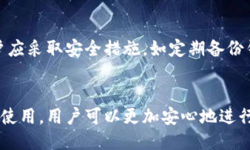 定义与概述
比特币钱包地址信息是用于接收、存储和发送比特币的一串独特字符。这个地址是由字母和数字组成的，作为比特币交易中关键的组成部分，用户在进行比特币转账时必须提供钱包地址。与传统银行账户的账户号码类似，比特币钱包地址在区块链网络中起到身份标识的作用。

比特币钱包地址的构成
比特币钱包地址通常由26到35个字符组成，前缀有可能是数字“1”或“3”。这些地址有不同的类型，如P2PKH（以“1”开头）和P2SH（以“3”开头）。它们都遵循不同的编码规则（Base58Check编码），以确保地址的唯一性和有效性。

如何获取比特币钱包地址
建立一个比特币钱包是获取钱包地址的第一步。用户可以选择在线钱包、硬件钱包或桌面钱包等不同类型的比特币钱包。创建钱包后，系统会自动生成一个对应的比特币地址，有些钱包还提供多个地址供用户选择。

比特币钱包地址的用途
比特币钱包地址的主要用途是接受比特币。用户可以将其分享给希望给他们发送比特币的人。此外，该地址还可以用于存储和管理接收到的比特币，是进行比特币交易的重要“通讯地址”。

比特币钱包地址的安全性
比特币钱包地址虽然是公开信息，但与之相对应的私钥（用于访问和管理相应地址中的比特币）必须保密，以防止盗窃。用户应采取安全措施，如定期备份钱包、使用强密码等，确保自己的比特币安全。

总结
比特币钱包地址是比特币交易中不可或缺的一部分，理解其构成和用途对比特币用户而言至关重要。通过安全保管与合理使用，用户可以更加安心地进行比特币的投资和交易。