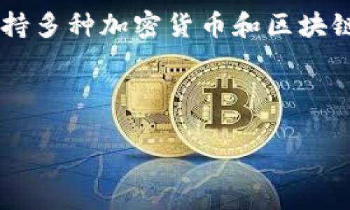 关于TP钱包的用户数，我们可以从多个角度进行分析。TP钱包（Trust Wallet）是一个广受欢迎的去中心化钱包，支持多种加密货币和区块链。在本文中，我们将探讨TP钱包的用户数、其增长趋势、为什么吸引用户、以及它在加密货币市场的地位等相关问题。

### 及关键词

TP钱包用户数分析：当前与未来的增长趋势