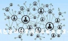 比特币钱包密钥设置问题