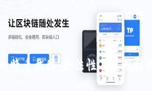 比特币截图：合法性与使用技巧