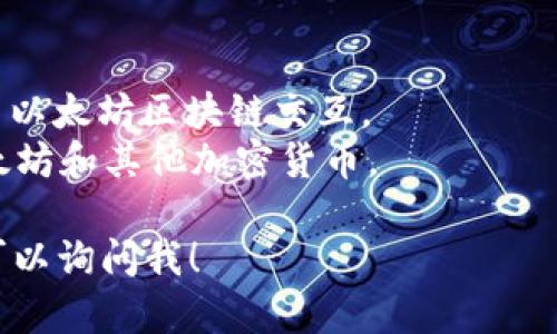 以太坊官方是由以太坊基金会（Ethereum Foundation）支持和维护的。但是，以太坊本身并没有官方的。相反，它鼓励开发者创建多种，用户可以选择最适合他们需求的。

目前，最著名的以太坊包括：

1. **MetaMask**：一个浏览器扩展和移动应用，广受欢迎，易于使用。
2. **MyEtherWallet (MEW)**：一个开源的以太坊，允许用户直接与以太坊区块链交互。
3. **Ledger和Trezor**：硬件，提供极高的安全性，适合长期存储以太坊和其他加密货币。

如果你对以太坊的不同有兴趣，或者想了解如何选择和使用以太坊，可以询问我！